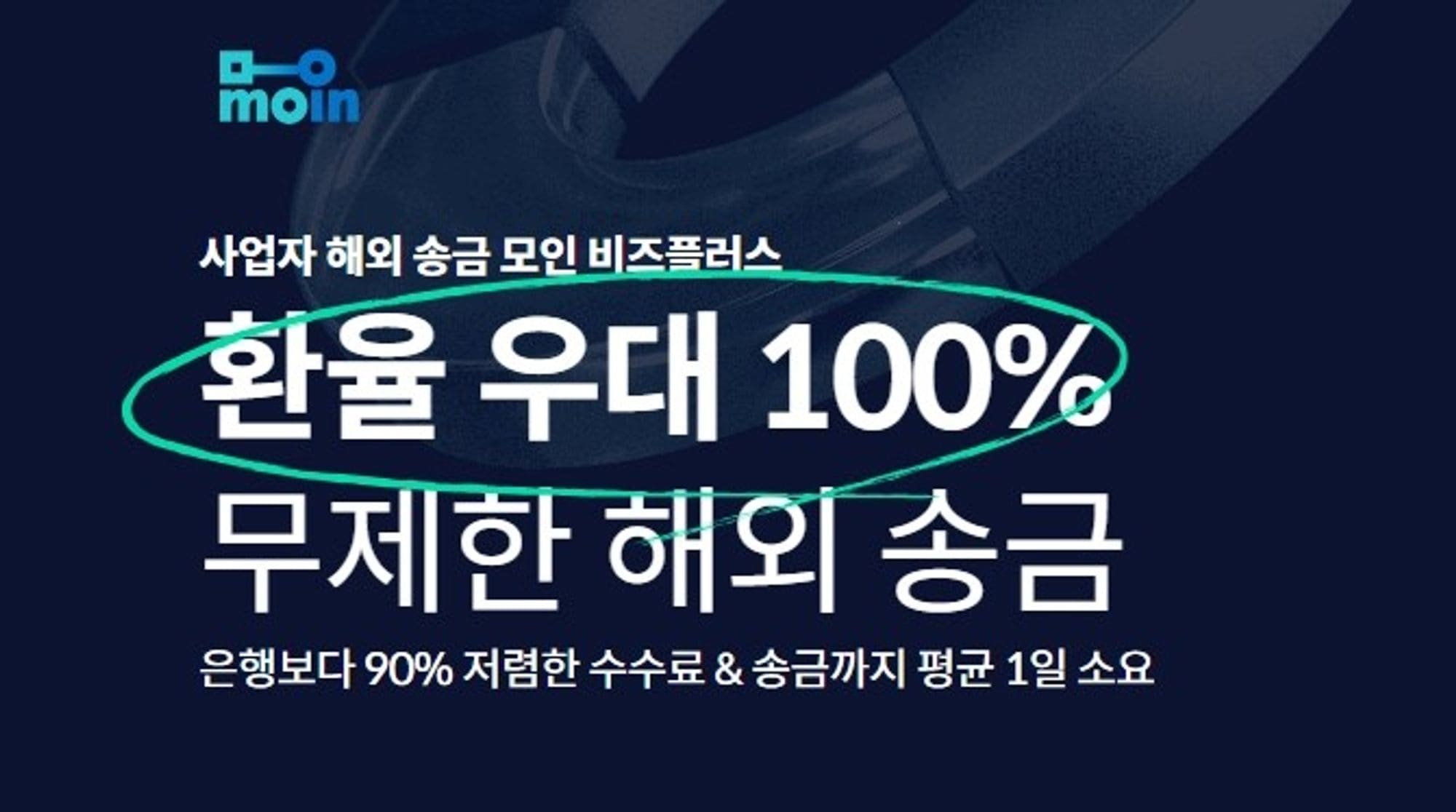 환율우대 100%,  환전수수료, 해외송금, 환율우대 계산, 매매기준율