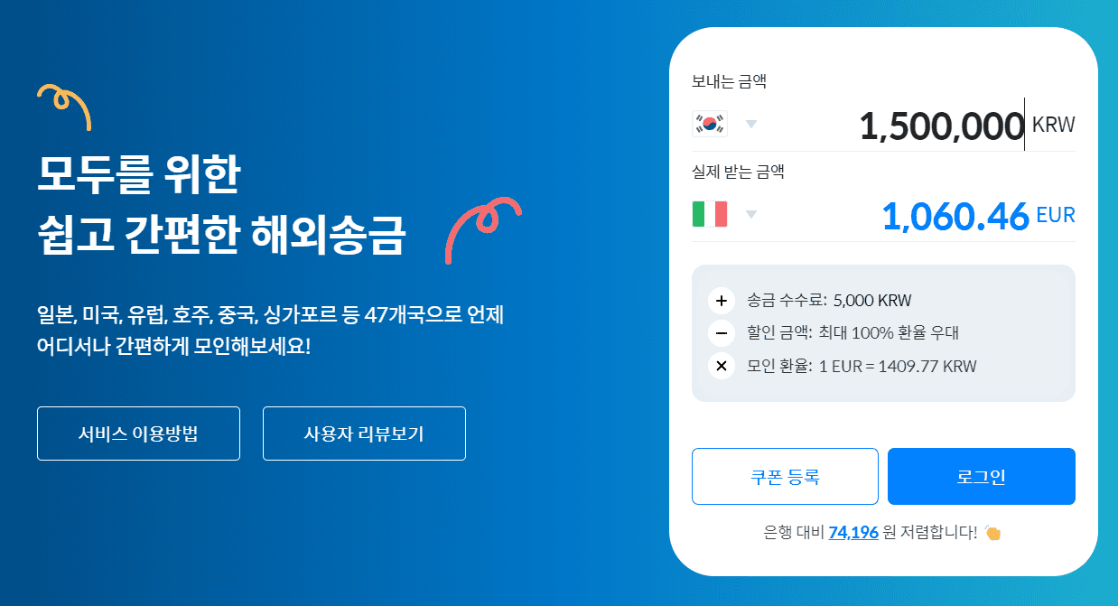 이탈리아 대중교통, 트랜이탈리아 예약, 이딸로 예약, 이탈리아 교환학생, 유로 송금