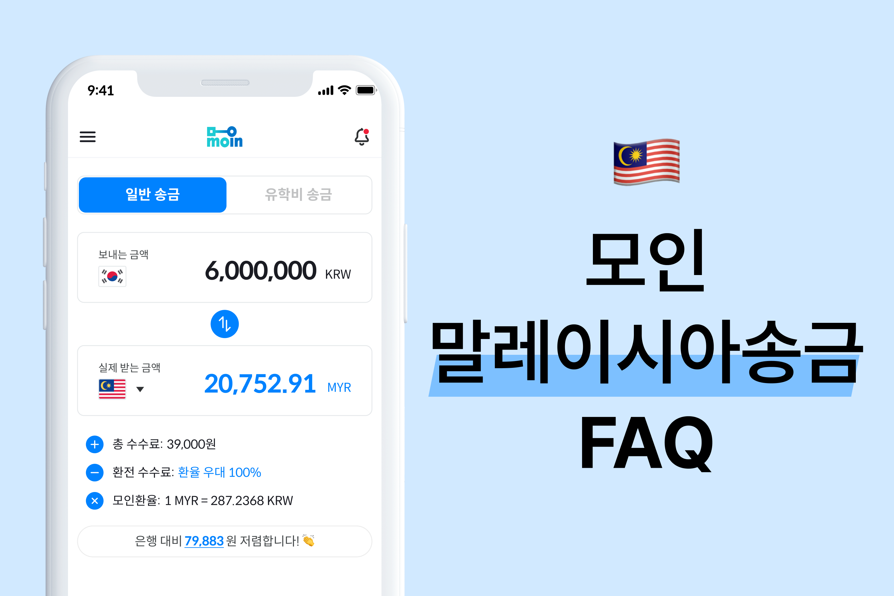 모인 FAQ 4편 말레이시아송금 : 한국에서 말레이시아로 송금하는 방법