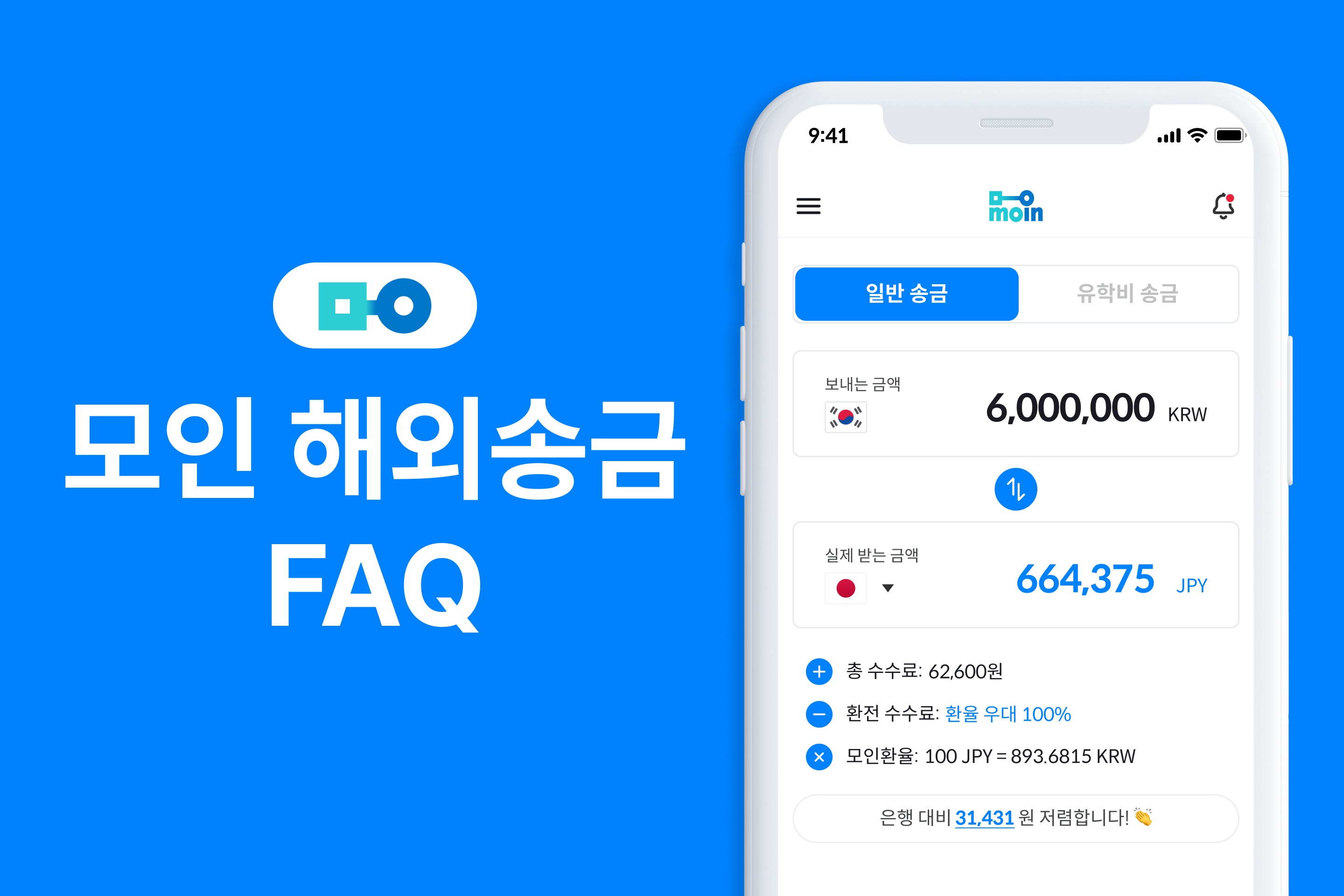 모인 해외송금 FAQ : 모인 자주 묻는 질문 7가지 총정리!