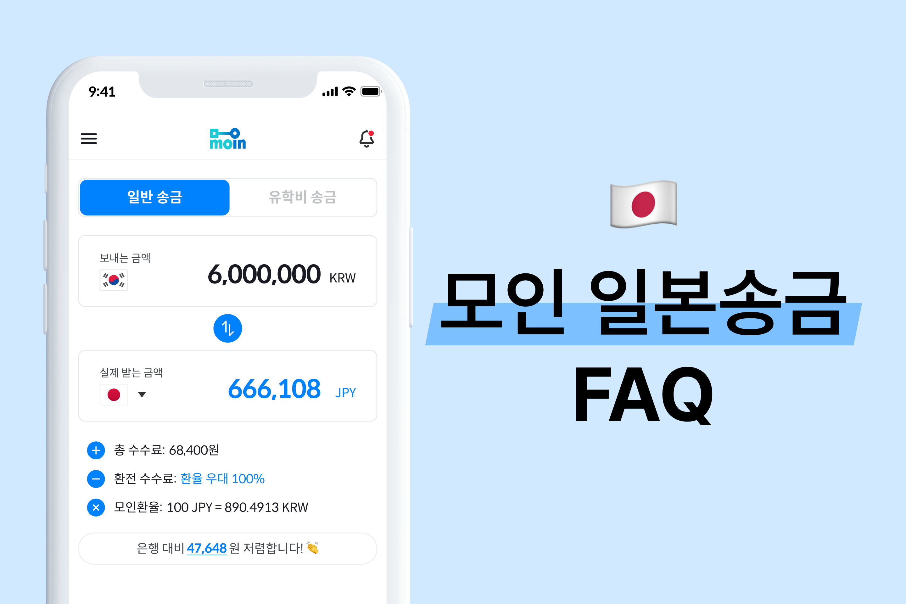 모인 FAQ 1편 일본송금 : 한국에서 일본으로 엔화 송금하는 방법