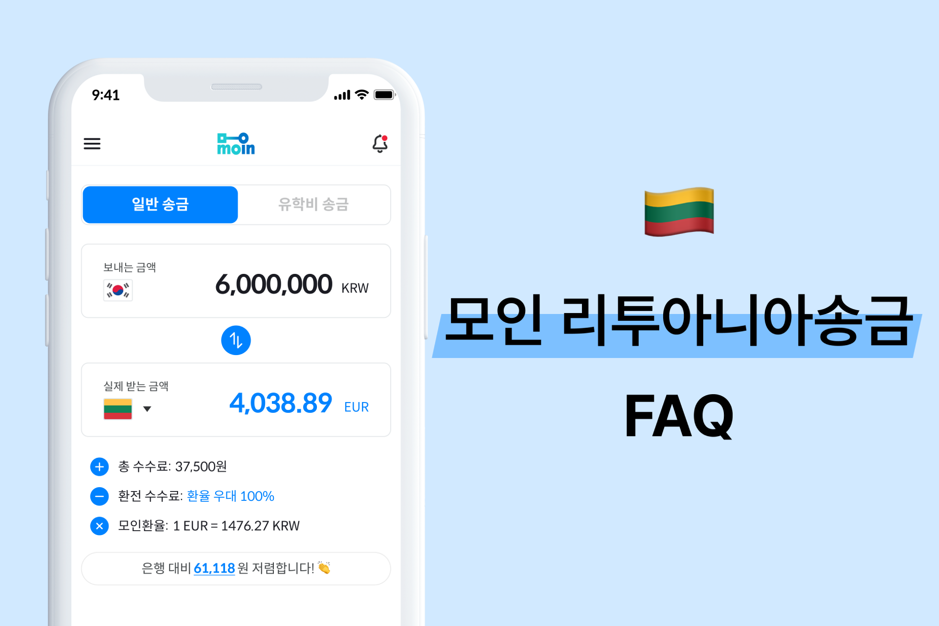 모인 FAQ 31편 리투아니아 송금 : 한국에서 리투아니아 송금 방법 총정리(EUR)