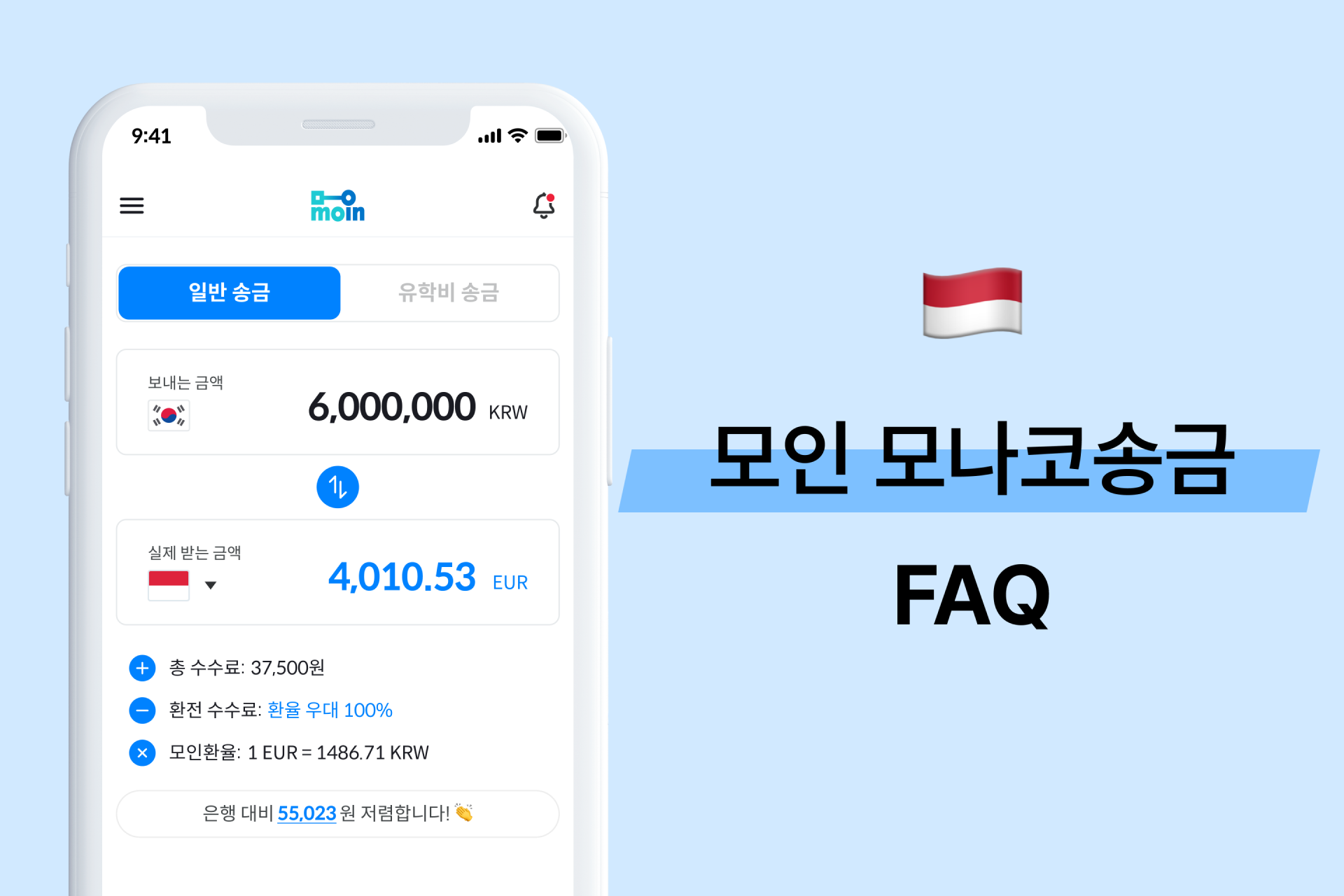 모인 FAQ 38편 모나코 송금 : 한국에서 모나코 송금 방법 총정리(EUR)