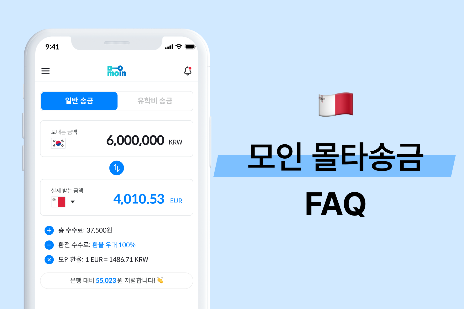 모인 FAQ 33편 몰타 송금 : 한국에서 몰타 송금 방법 총정리(EUR)