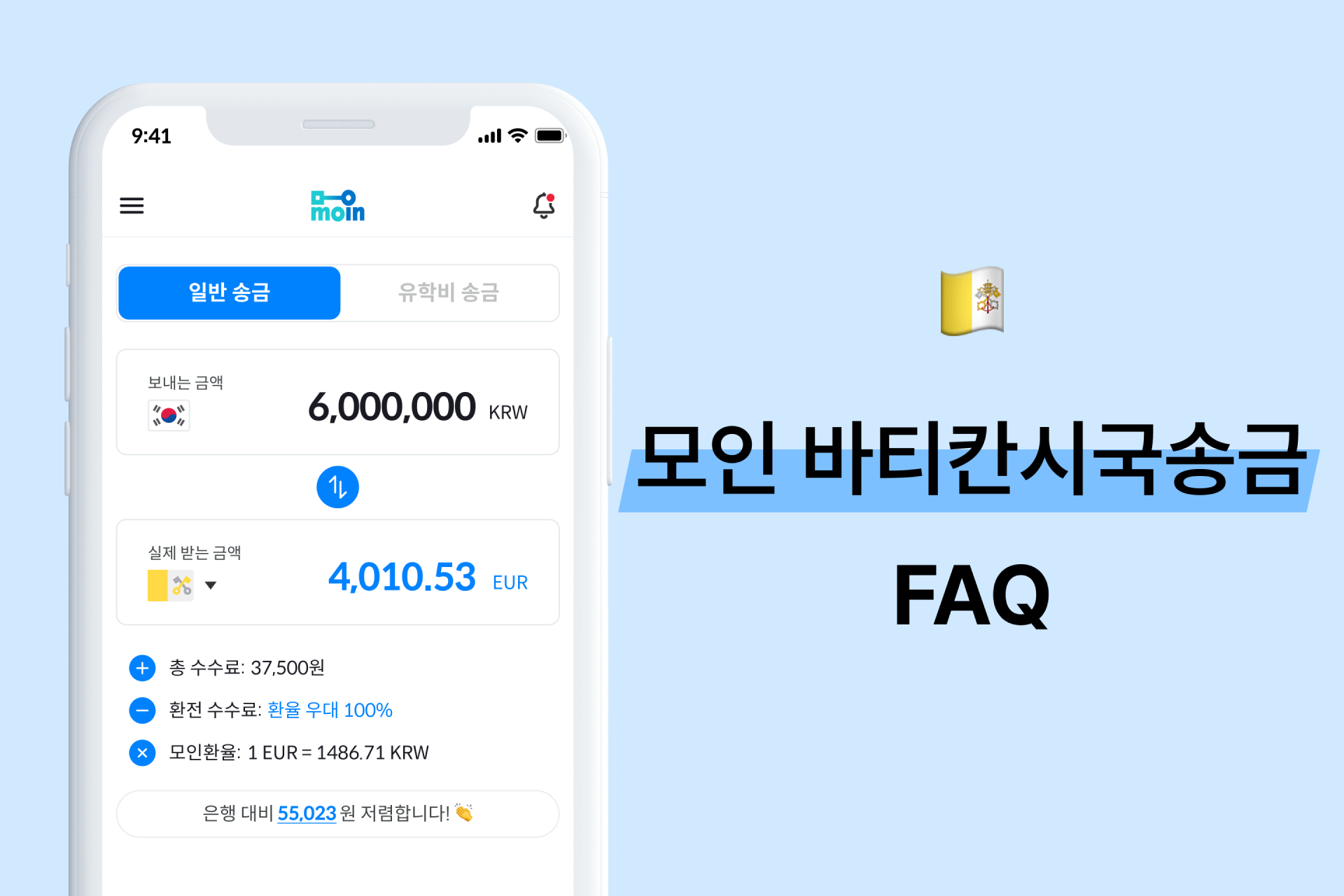 모인 FAQ 39편 바티칸 시국 송금 : 한국에서 바티칸 시국 송금 방법 총정리(EUR)