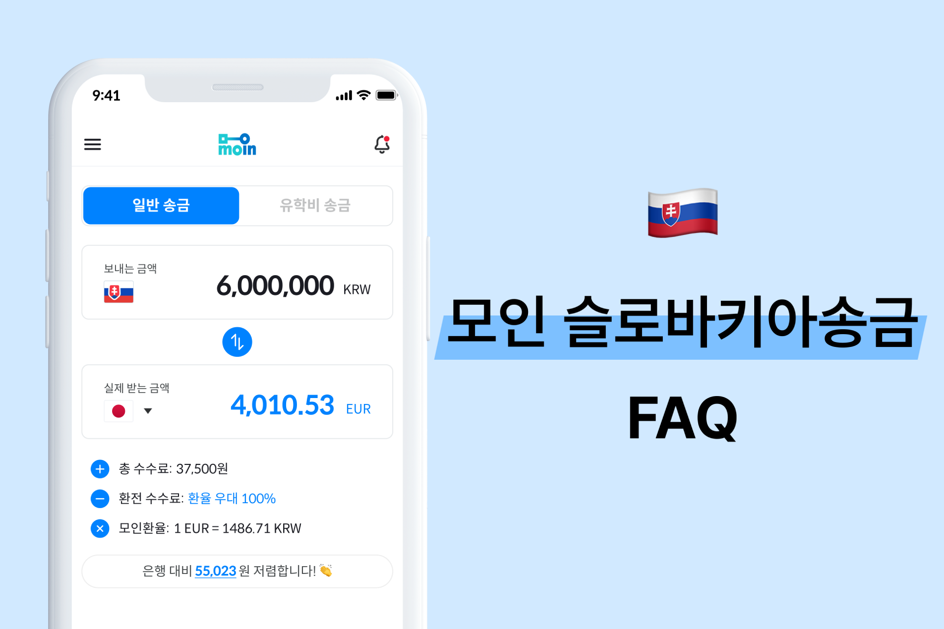 모인 FAQ 36편 슬로바키아 송금 : 한국에서 슬로바키아 송금 방법 총정리(EUR)