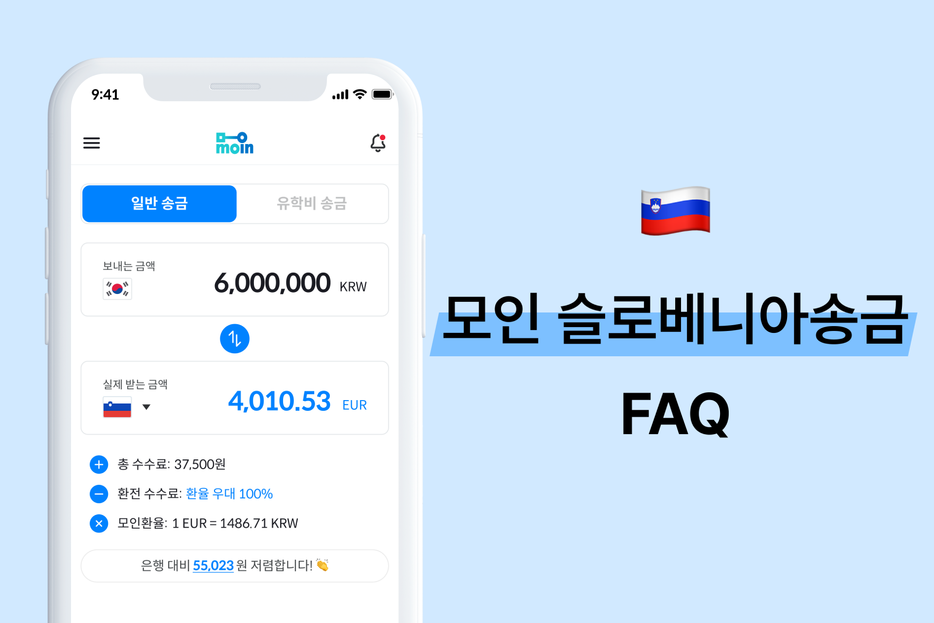 모인 FAQ 35편 슬로베니아 송금 : 한국에서 슬로베니아 송금 방법 총정리(EUR)