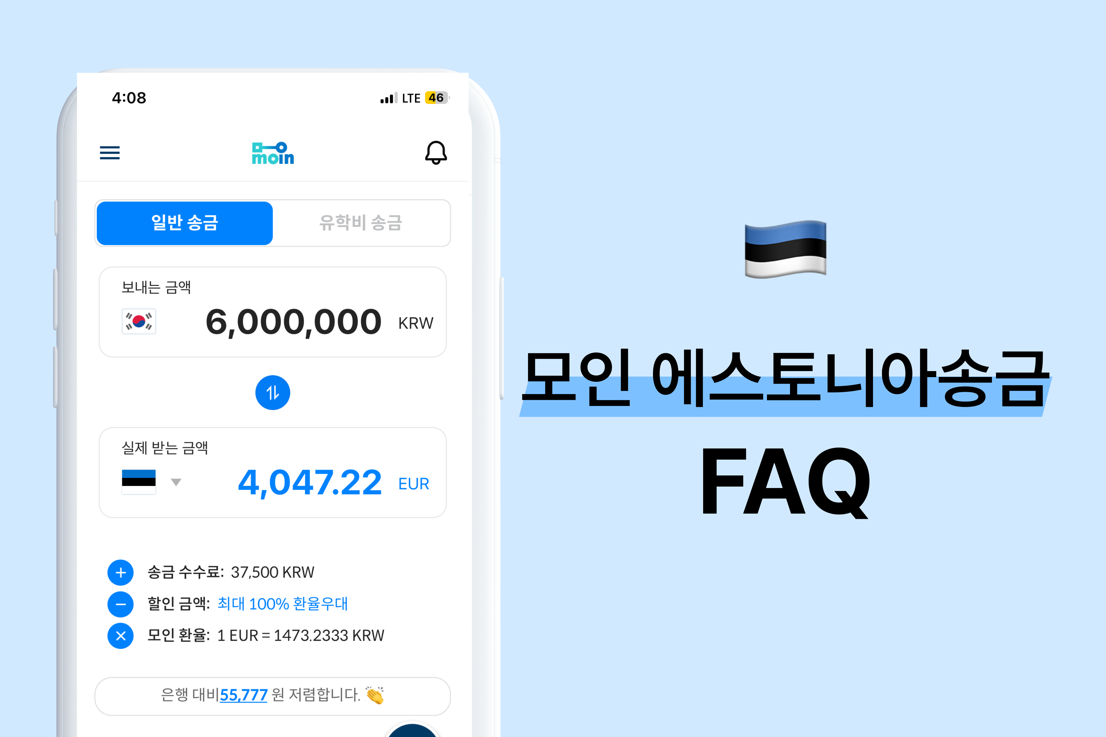 모인 FAQ 43편 에스토니아 송금 : 한국에서 에스토니아 송금 방법 총정리(EUR)