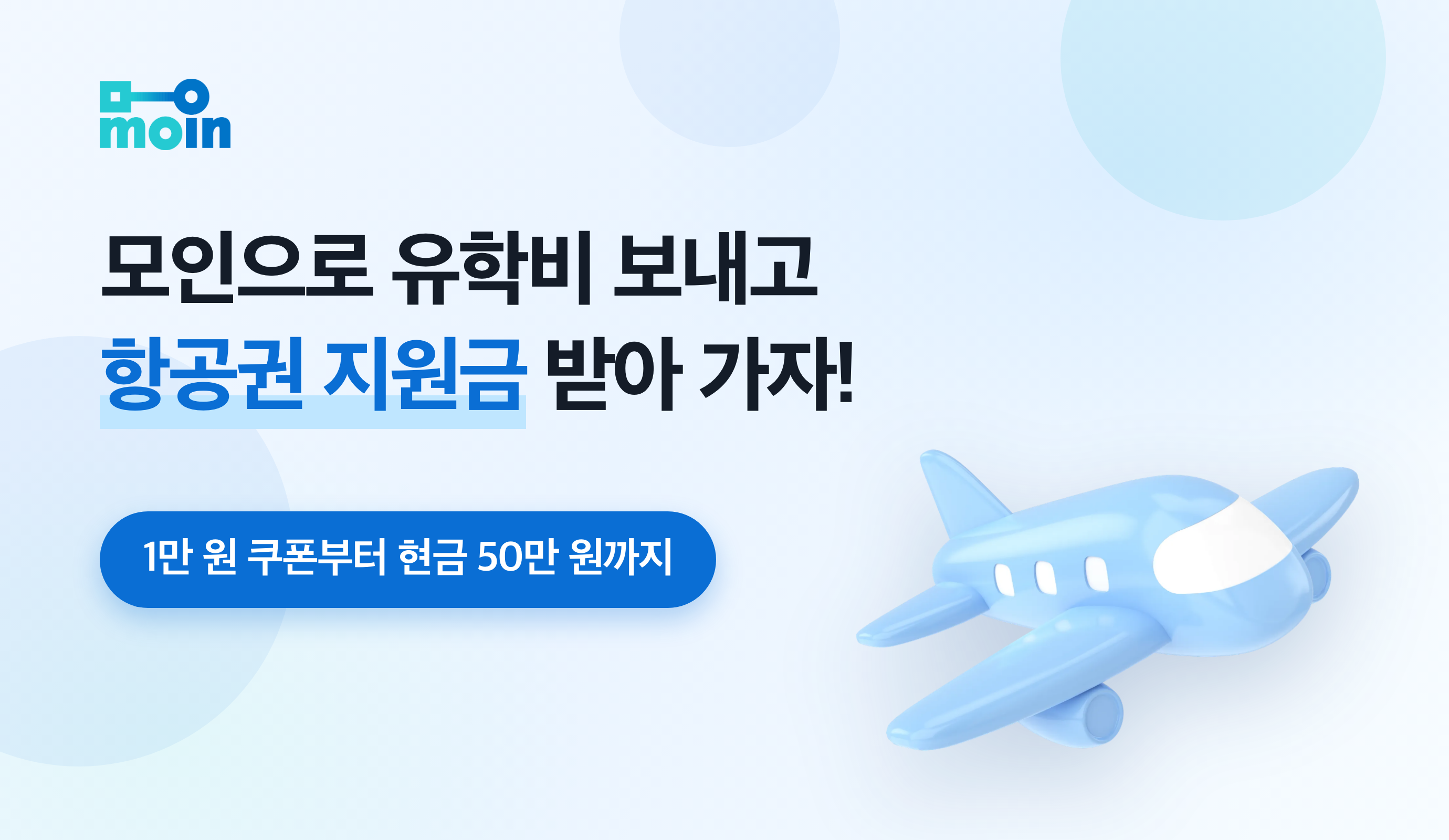 유학비 송금, 모인 유학비 송금, 유학비 송금 이벤트